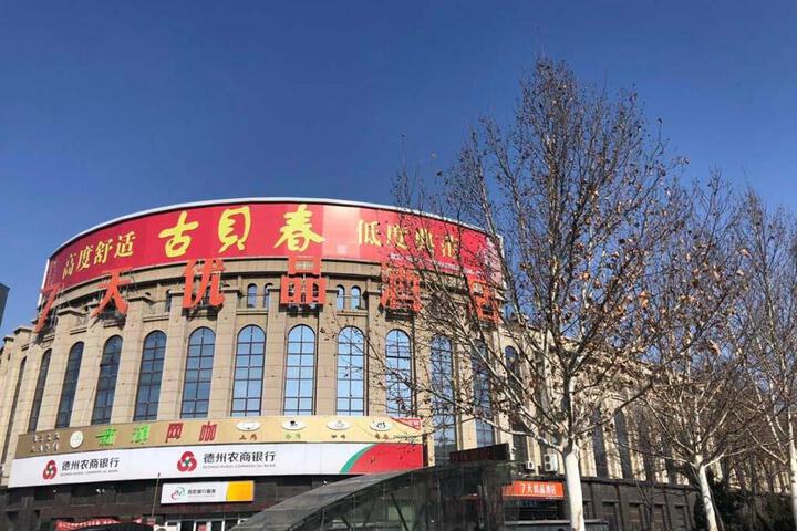 7Days Premium Dezhou University South Gate Branch