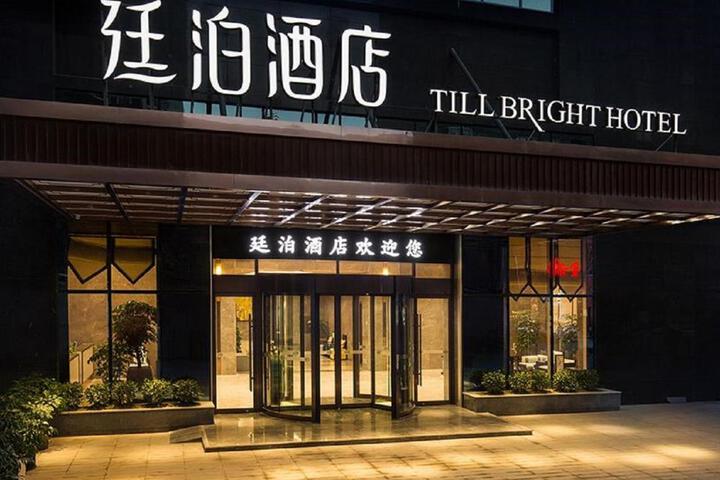 Till Bright Hotel Daozhou