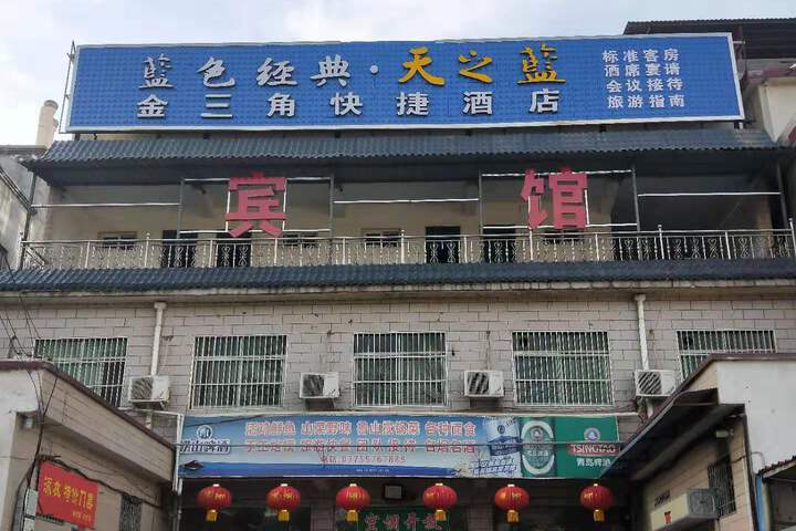 Jinsanjiao Express Hotel