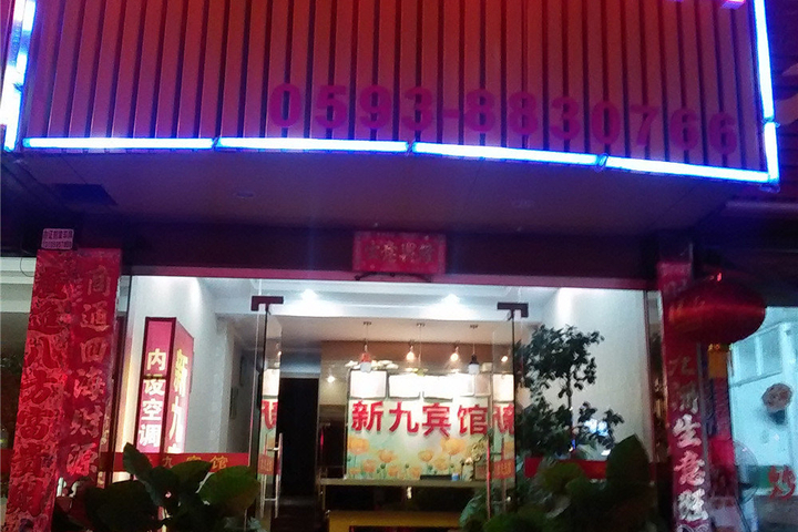 Xiapu Xinjiu Hotel