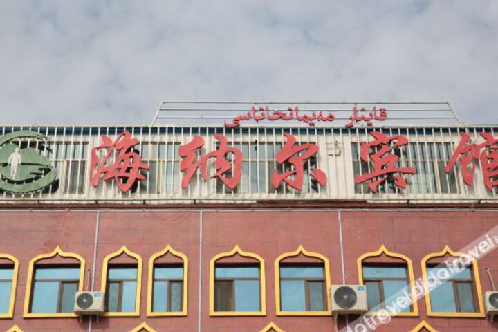 Hainaer Hotel