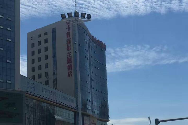 Rizhao Kapufeier Wisdom Hotel