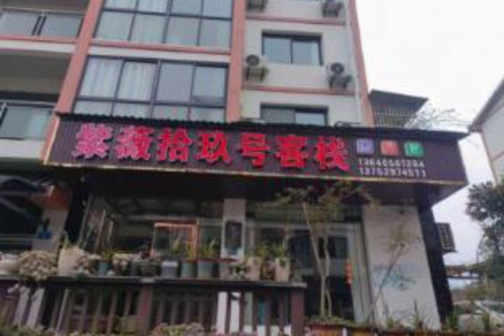 Ziwei No. 19 Inn (Heishan Valley Branch)