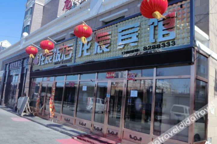 Hulunbuir Longchen Inn