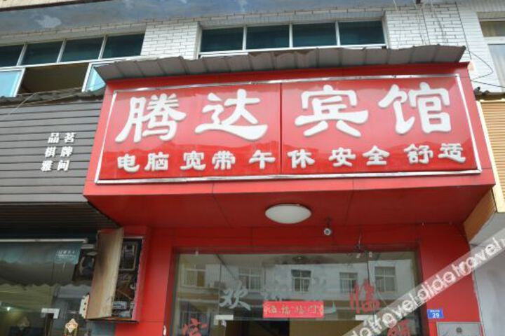 Tengda Business Hotel