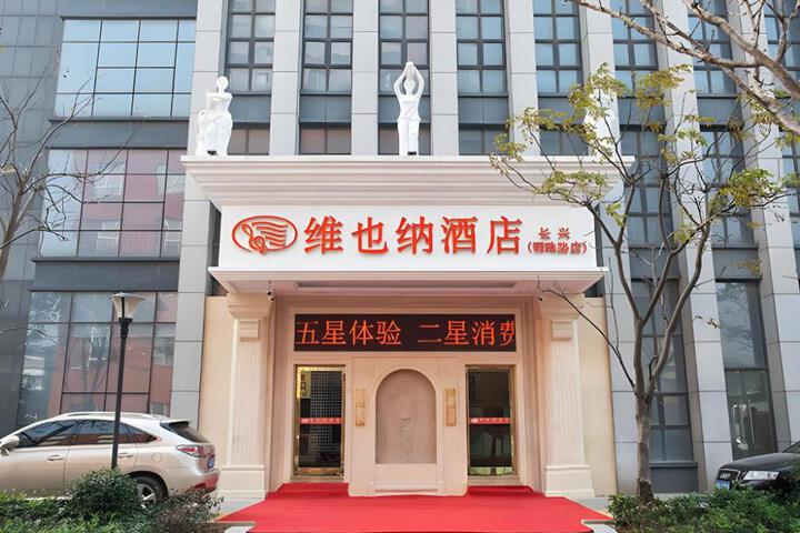 Vienna Hotel Zhejiang Huzhou Changxing Mingzhu Road