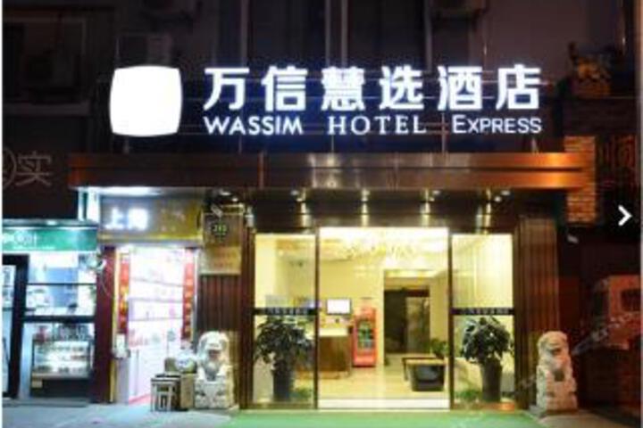 Wan Xin Hui Xuan Hotel