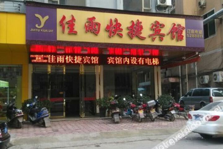 Jiayu Express Hotel