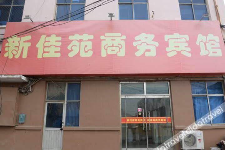 Xinjiayuan Business Hotel