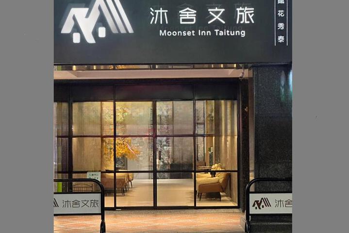 Moonsset INN Taitung