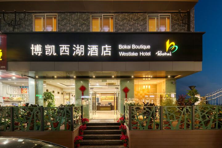 Photo of Hangzhou Bokai Westlake Hotel