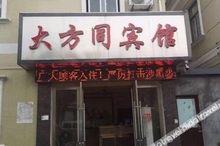 Cixi dafangtong Hotel