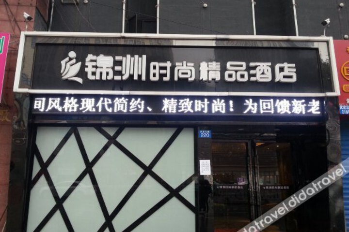 Jinzhou Fashion Boutique Hotel