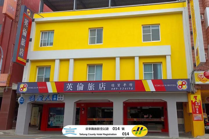 英倫旅店-Ying Lun Hotel-台東縣旅館編號014