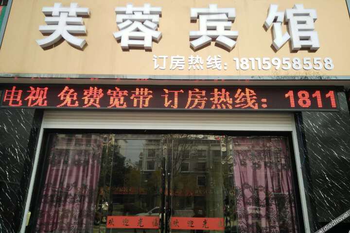 Xinghua Furong Hotel