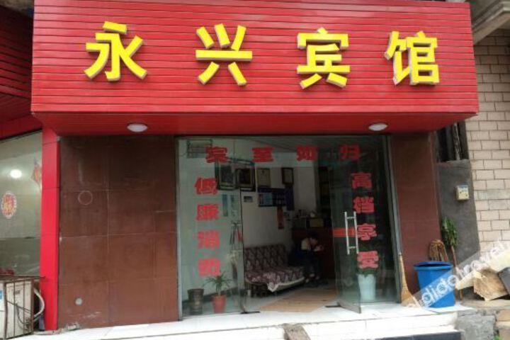Yongxing Hotel (Xiantao Jianghan Hospital)