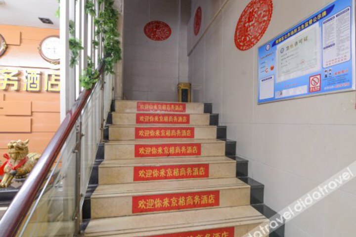 南京蓝格商务酒店