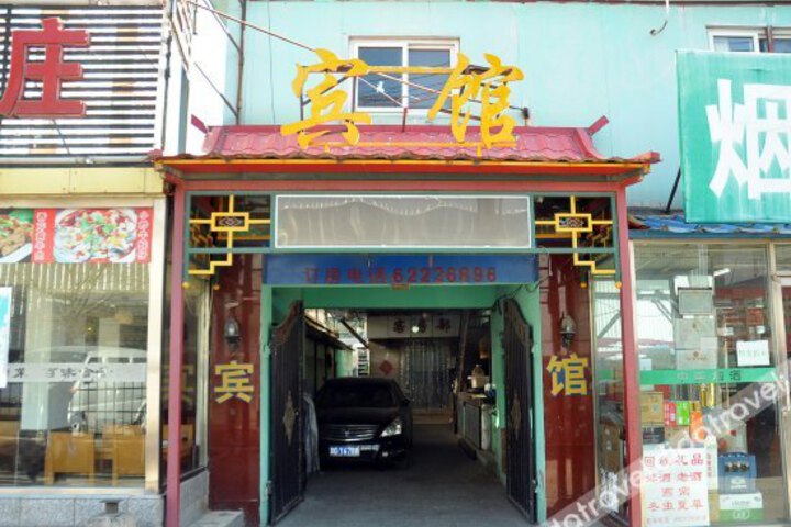 Haichun Hotel (Beijing Dazhongsi Subway Station)