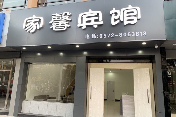 Deqing jiaxin hotel