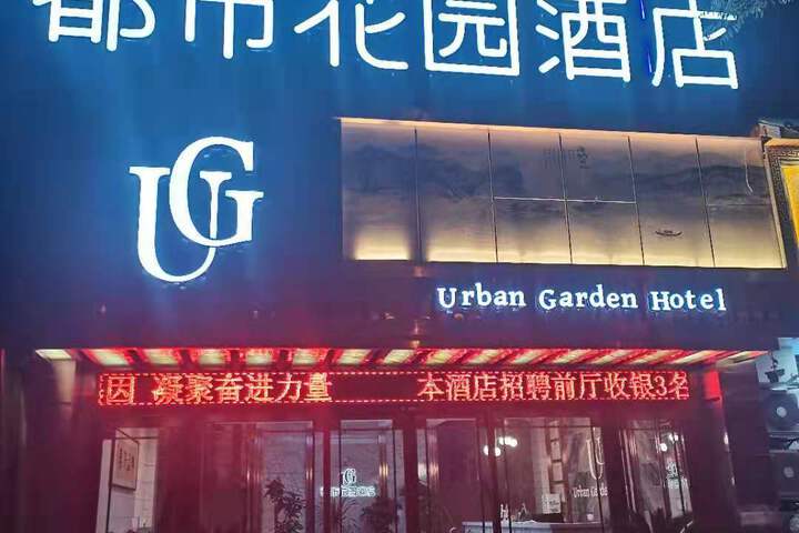 City Garden Hotel (Xihuang Avenue Tianshui)
