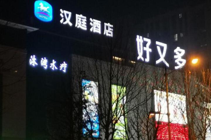 Hanting Hotel Bozhou Mengcheng