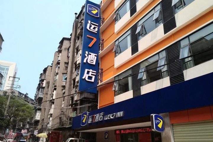 Luck 7 Inn Yichang CBD