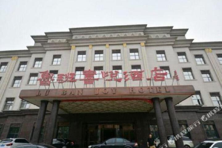 Lu Ban Joy Hotel