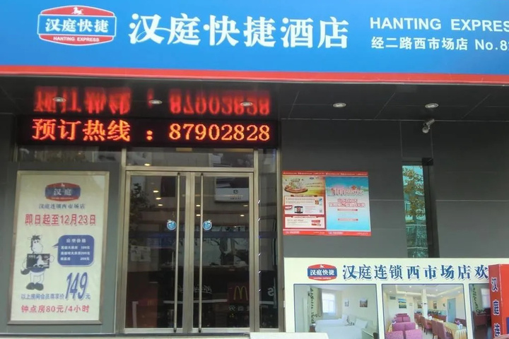Hanting Hotel