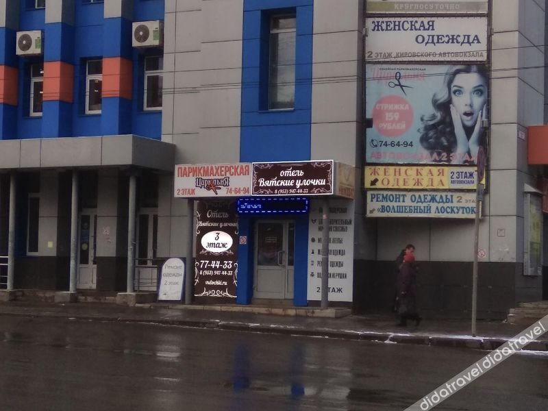 Vyatskie Ulochki Hotel
