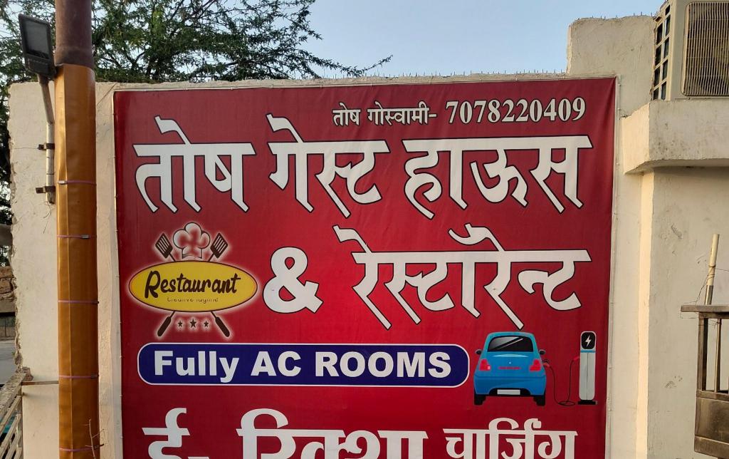 Tosh Guest House