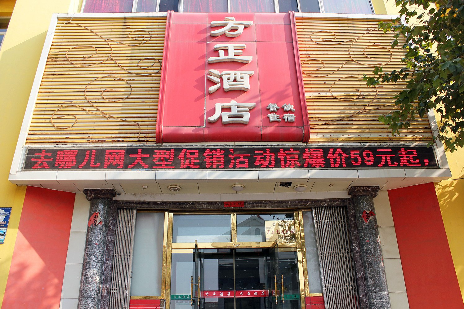 Fangzheng Hotel