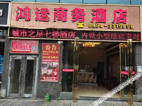 Dushan Hongyun Business Hotel