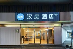 Hanting Hotel Anji Shengli East Road