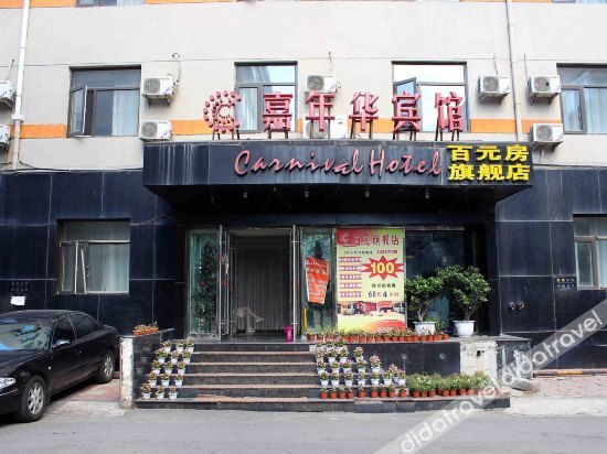 Jianianhua Hotel