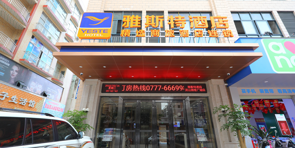 Yeste Hotel Qinzhou Lingshan Xianggui Plaza