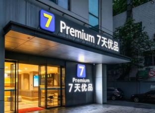 7 Days Premium (Chongqing Liziba Niujiaotuo Light Rail Station Store)