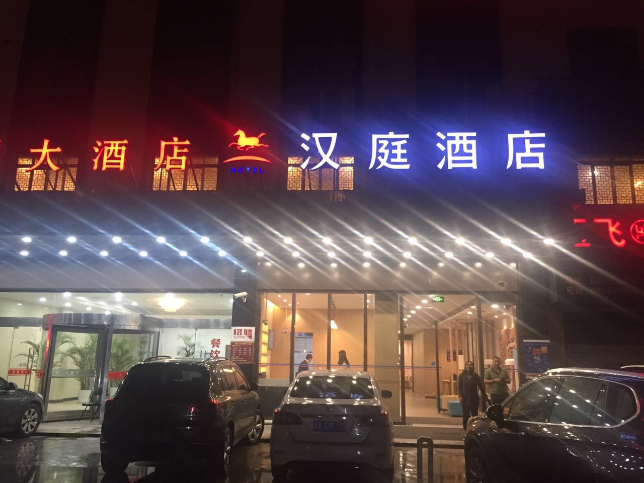 Hanting Hotel Shanghai Hongqiao Railway Stati