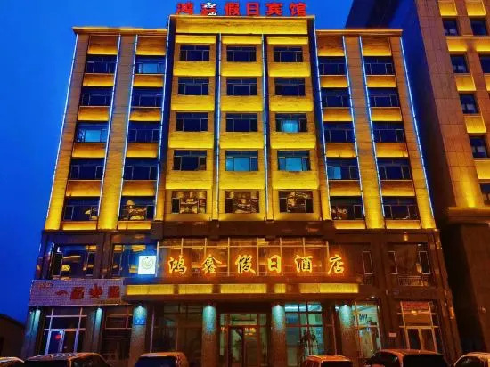 Mohe Hongxin Holiday Hotel