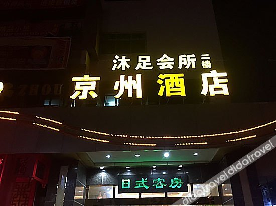 Jing State Hotel