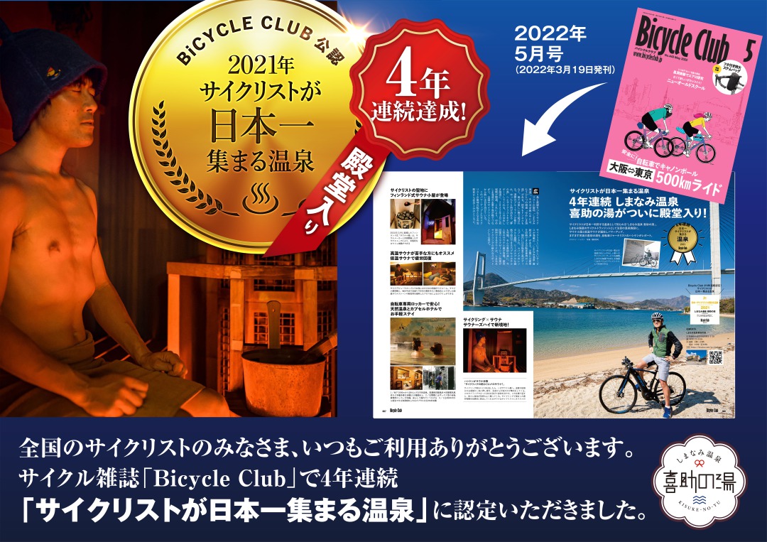 Sauna & Spa Hotel Kisuke-no-yado Imabari Station