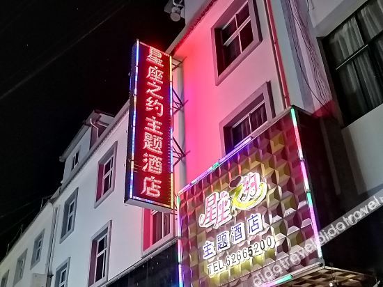 Xingzuo Zhiyue Theme Hotel