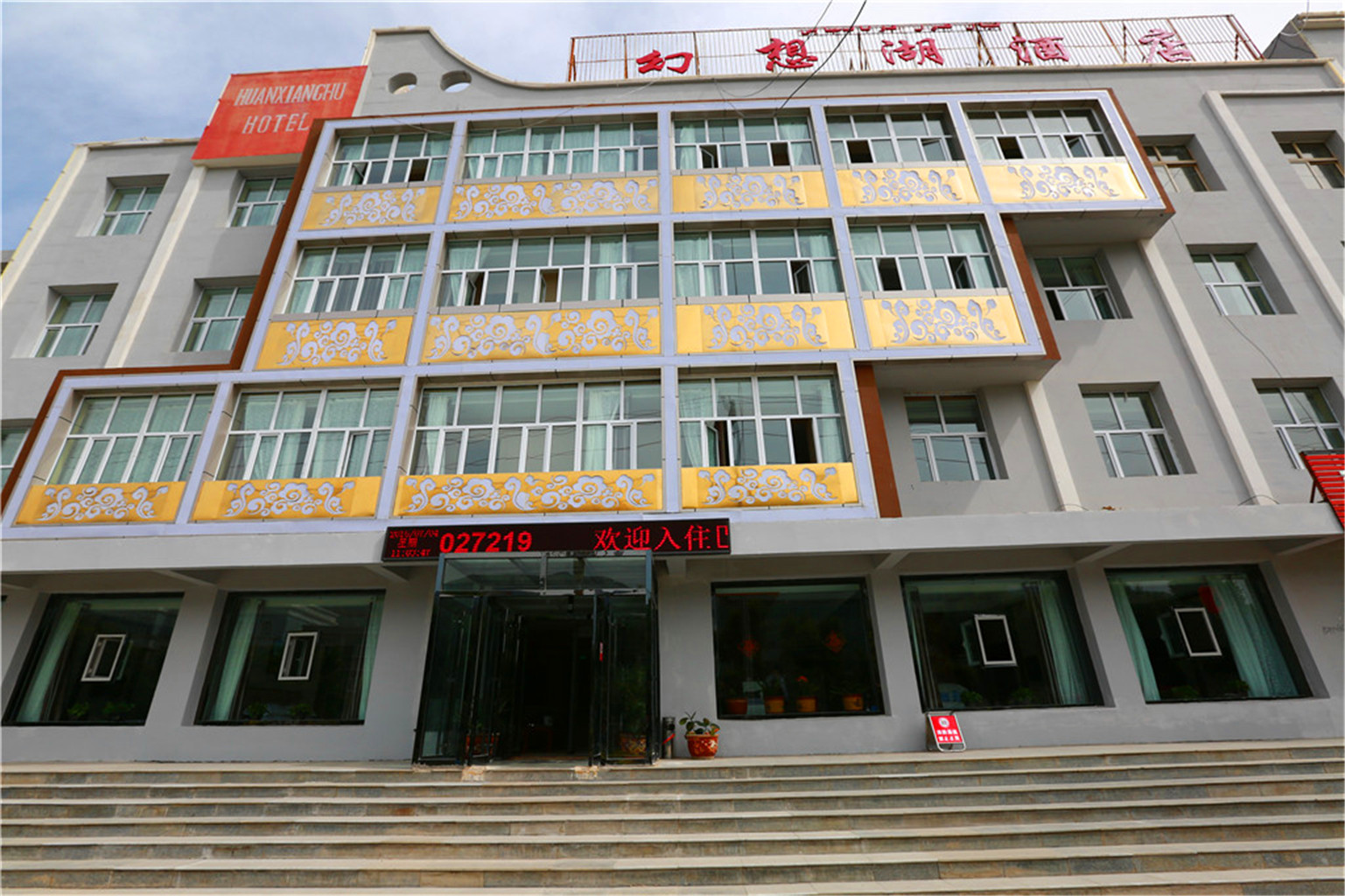 Huanxianghu Hotel