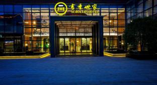 Scholars Hotel (Nantong Development Zone Star Lake 101)